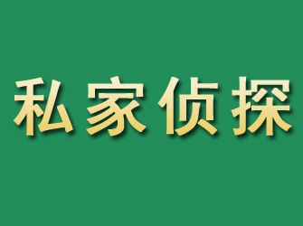 江都市私家正规侦探